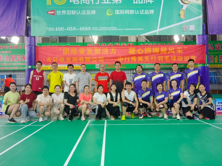 團結奮發(fā)聚活力，凝心拼搏展風采——慶祝建黨102周年羽毛球聯(lián)誼賽