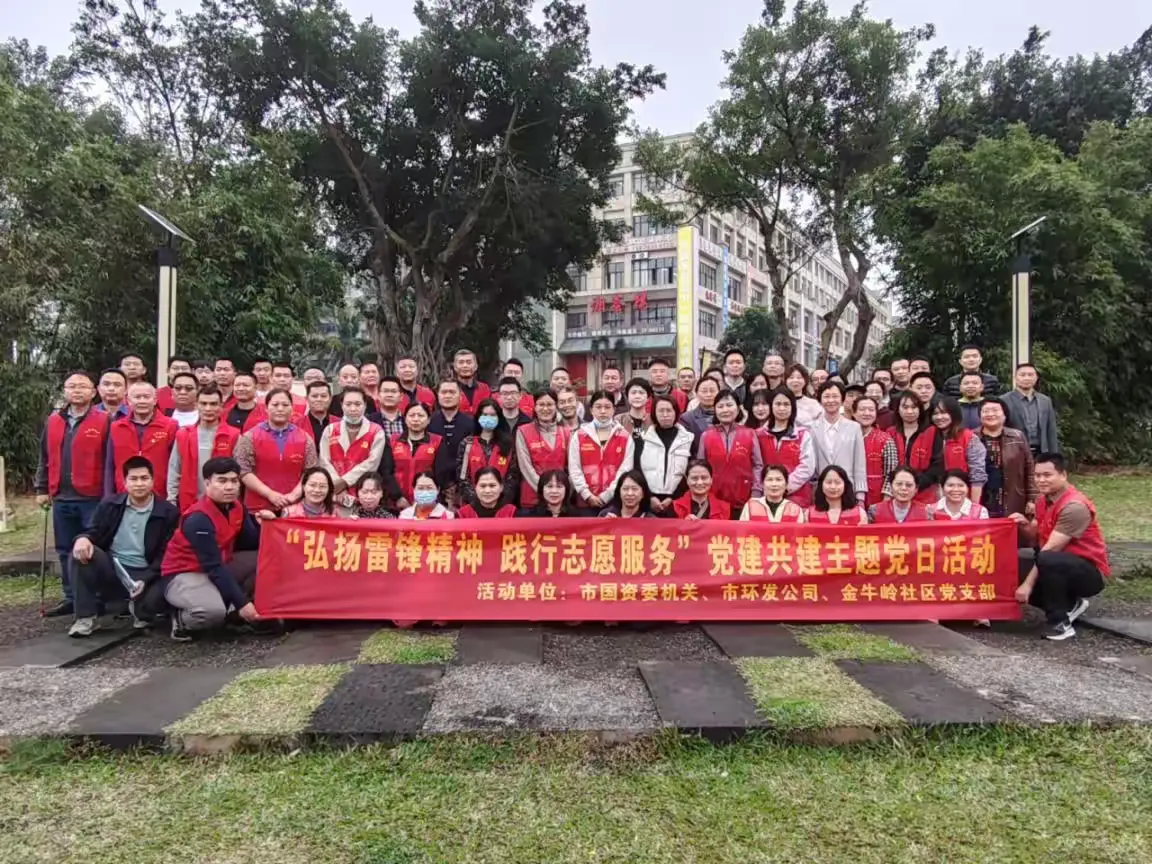 “弘揚(yáng)雷鋒精神?踐行志愿服務(wù)”——市國資委機(jī)關(guān)聯(lián)合金牛嶺社區(qū)黨支部和環(huán)發(fā)公司開展黨建共建主題黨日活動(dòng)