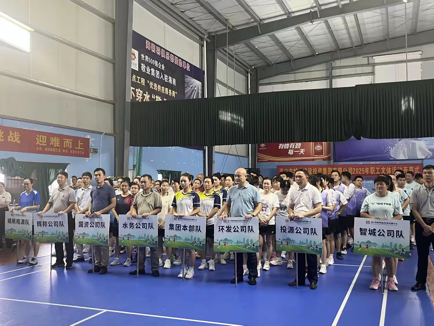 凝心聚力展風采?羽動飛揚燃激情——城投集團工會舉辦2025年職工文體活動暨第一屆“城投集團杯”羽毛球團體賽