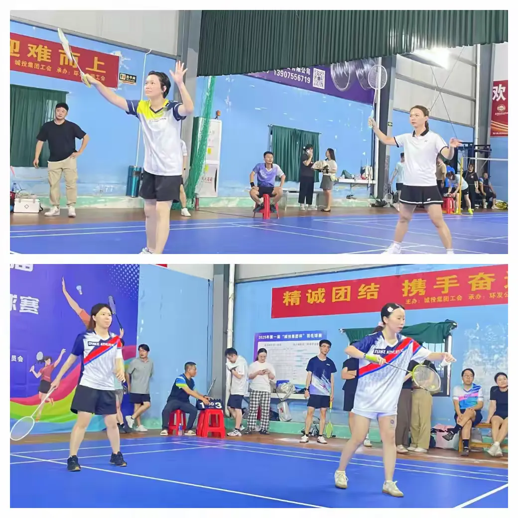 城投集團2025年職工文體活動暨第一屆“城投集團杯”羽毛球團體賽第三日A、B組淘汰賽