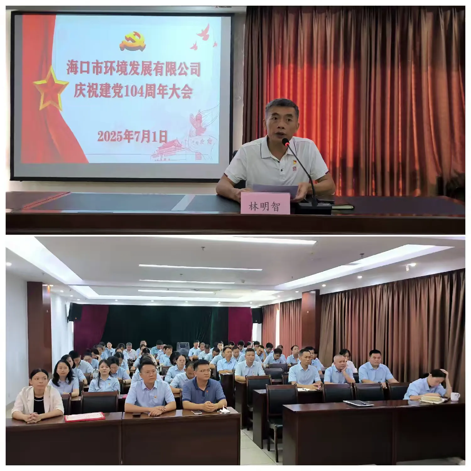 市環(huán)發(fā)公司召開(kāi)慶祝建黨104周年大會(huì)