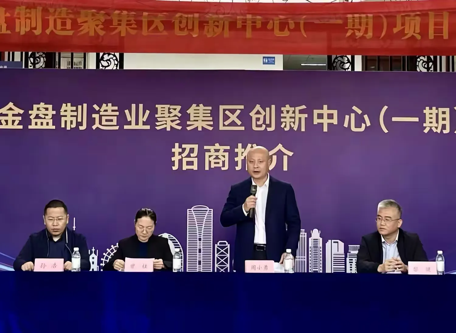 “立于自貿(mào)封關(guān)新起點(diǎn)，擎動(dòng)金盤制造新引擎”——市環(huán)發(fā)公司舉辦海口金盤制造業(yè)聚集區(qū)創(chuàng)新中心（一期）項(xiàng)目暨資產(chǎn)招商推介會(huì)