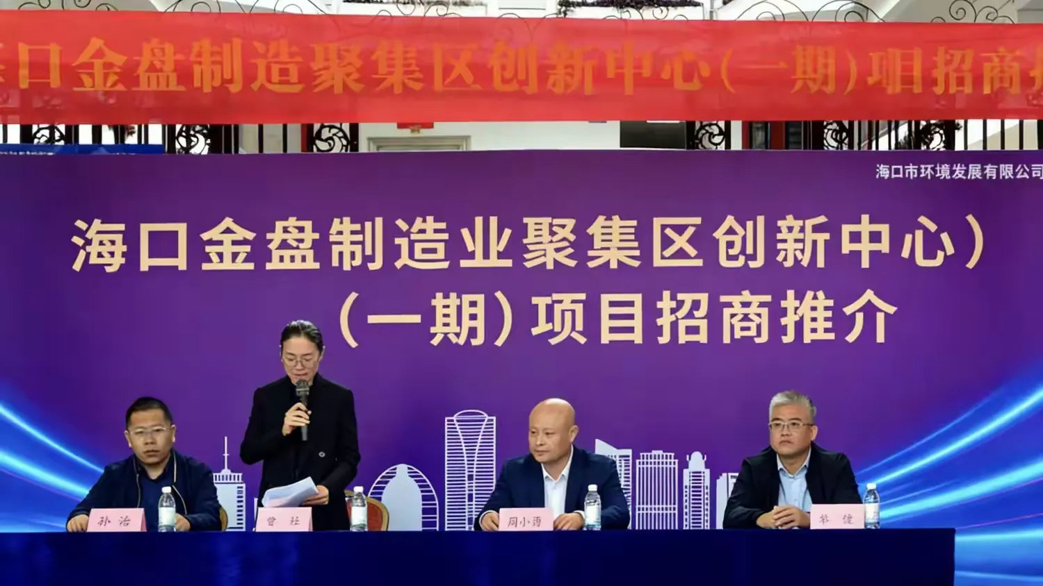 “立于自貿(mào)封關(guān)新起點(diǎn)，擎動(dòng)金盤制造新引擎”——市環(huán)發(fā)公司舉辦?？诮鸨P制造業(yè)聚集區(qū)創(chuàng)新中心（一期）項(xiàng)目暨資產(chǎn)招商推介會(huì)(圖2)