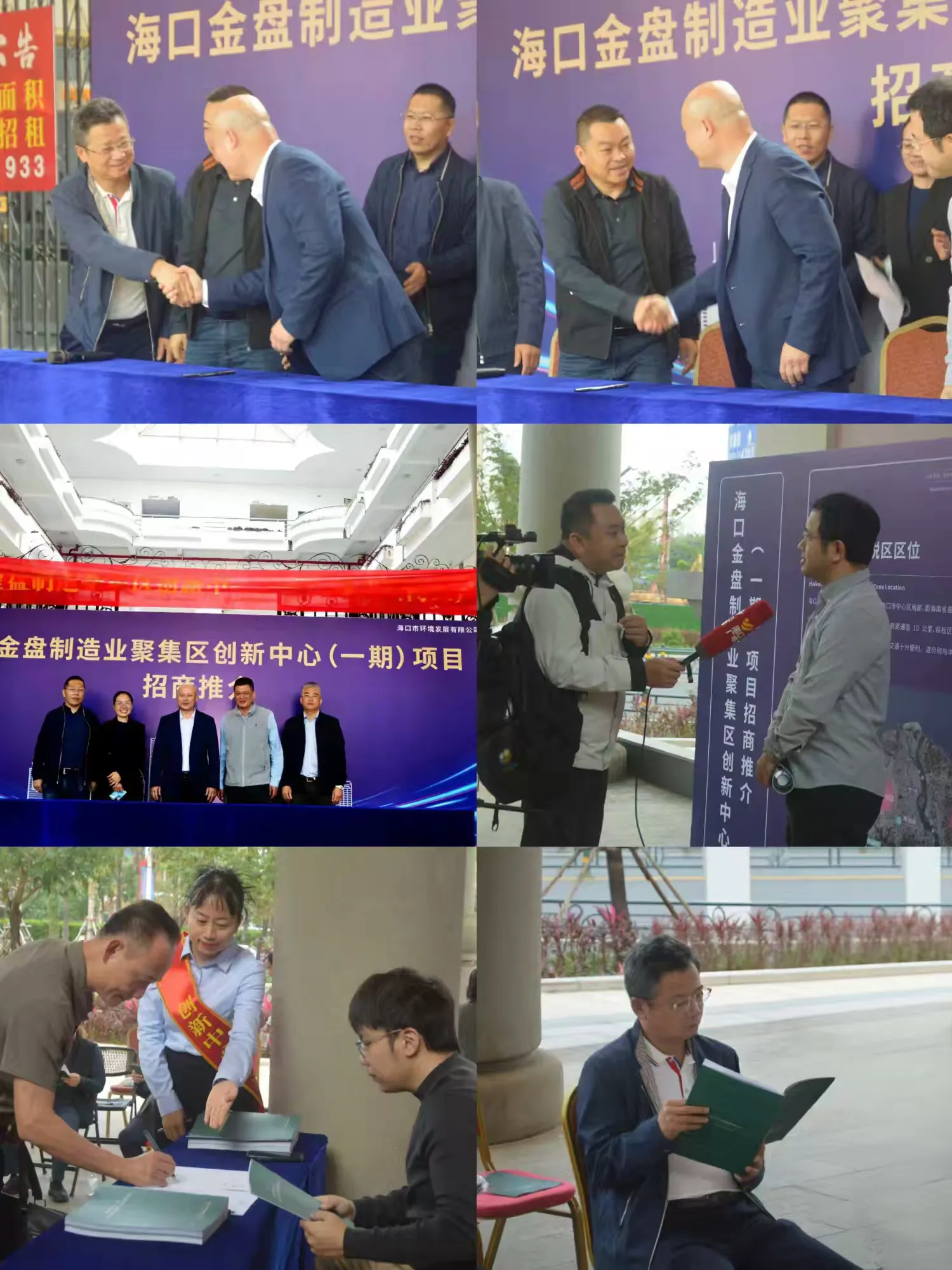 “立于自貿(mào)封關(guān)新起點(diǎn)，擎動(dòng)金盤制造新引擎”——市環(huán)發(fā)公司舉辦?？诮鸨P制造業(yè)聚集區(qū)創(chuàng)新中心（一期）項(xiàng)目暨資產(chǎn)招商推介會(huì)(圖4)